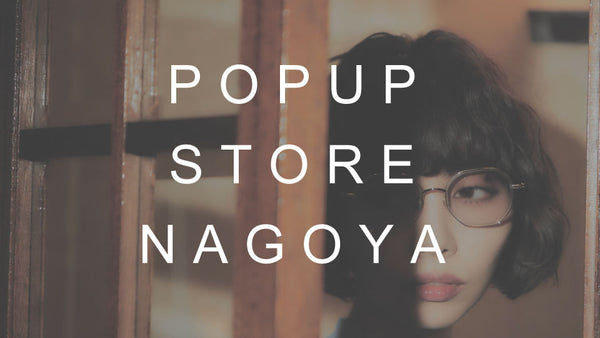名古屋POPUP開催