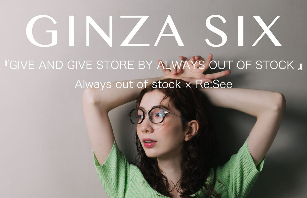 【ヤエバ】Re:See 眼鏡　post posting/Black&Silver 50%カラーレンズ – Re:See