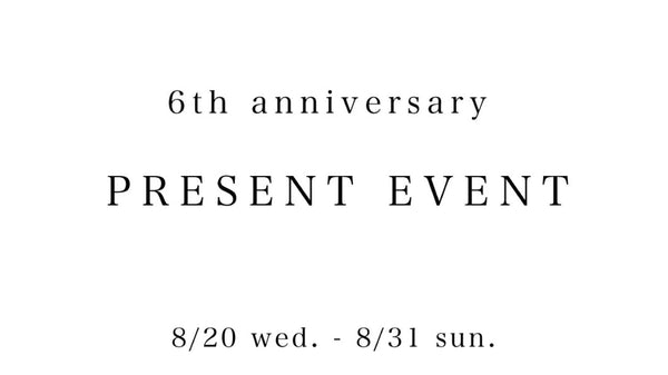 6周年アニバーサリー プレゼントイベント